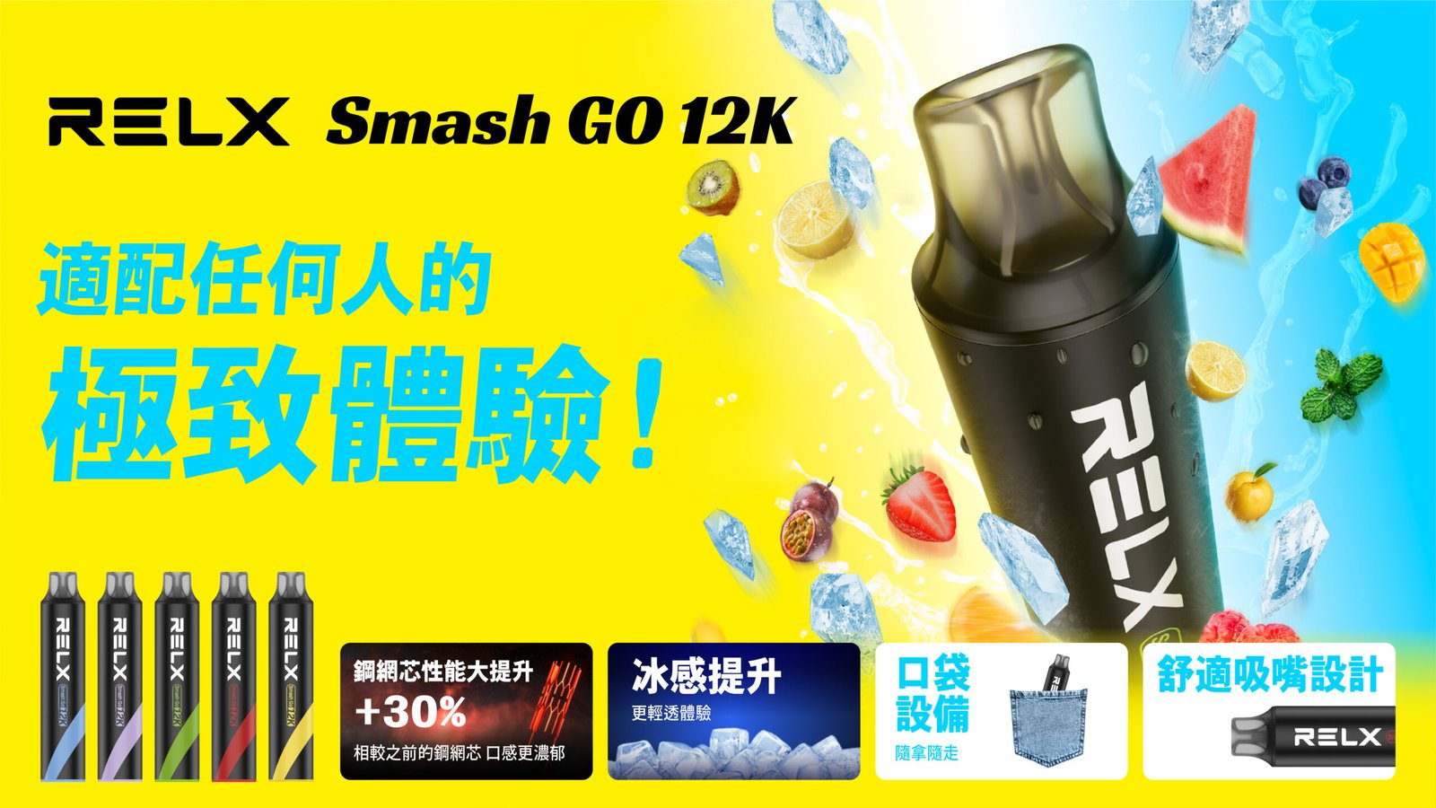 悅刻 RELX SMASH GO 12000 
